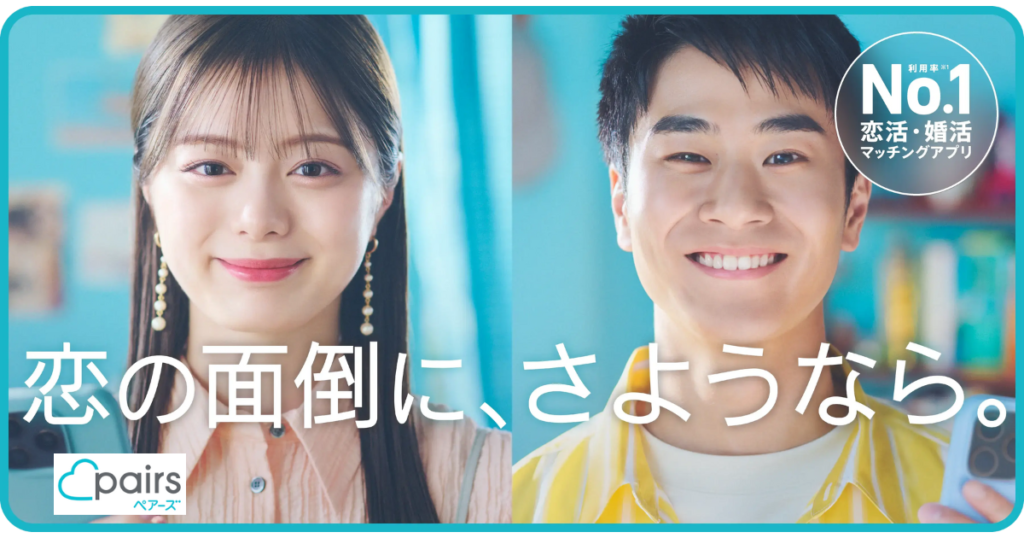 ペアーズをやめた方がいい人は?