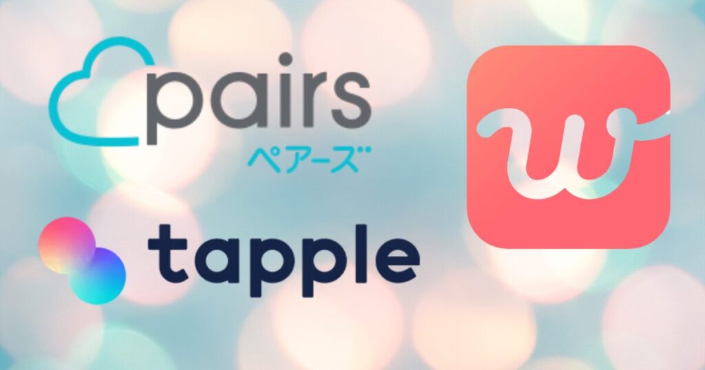 マッチングアプリの可能性と限界