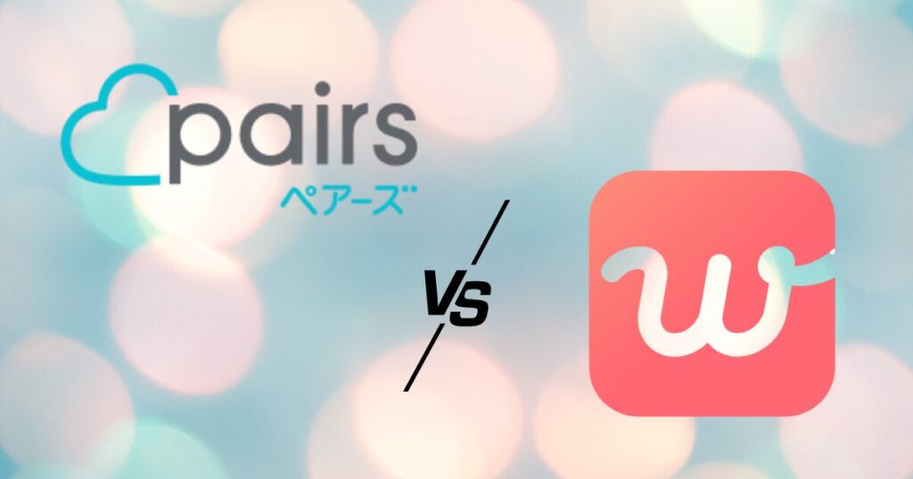 Withとペアーズどっちがいい?ヤリモク率は?